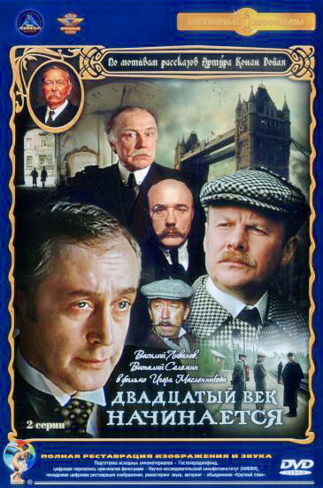 В хорошем качестве Шерлок Холмс и Доктор Ватсон (1979-1986)