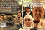 Скачать сериал Заяц, жаренный по-берлински (2011) DVDRip