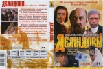 В хорошем качестве Демидовы [1983] DVDRip