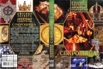 Античные секреты / Ancient Secrets [2003] DVDRip